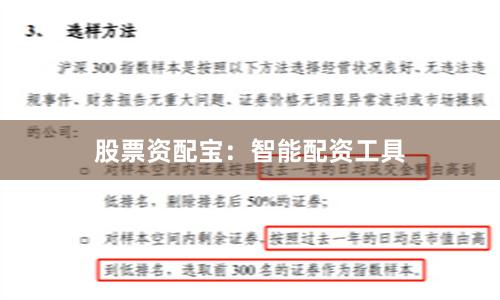 股票资配宝：智能配资工具